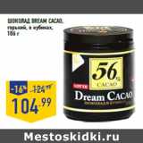 Магазин:Лента,Скидка:Шоколад dream cacao ,
горький, в кубиках