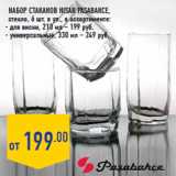 Магазин:Лента,Скидка:Набор стаканов Hisar PASABAHCE,