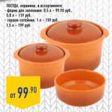 Магазин:Лента,Скидка:Посуда, керамика,