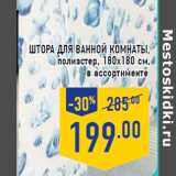 Магазин:Лента,Скидка:Штора для ванной комнаты,
полиэстер, 180х180 см,