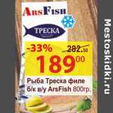 Рыба Треска филе б/к в/у ArsFish 