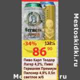 Магазин:Матрица,Скидка:Пиво Карл Теодор Лагер 4,2%/Пиво Германия Премиум Пилснер 4,8% светлое ж/б