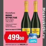 Магазин:К-руока,Скидка:Вино игристое белое брют 12% Montefiore 