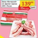 Седьмой континент, Наш гипермаркет Акции - Бекон Венгерский Дымов нарезка
