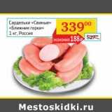 Магазин:Седьмой континент, Наш гипермаркет,Скидка:Сардельки Свиные Ближние горки