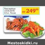 Магазин:Седьмой континент, Наш гипермаркет,Скидка:Раки вареные 13/18 25/35