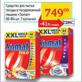 Магазин:Седьмой континент, Наш гипермаркет,Скидка:Средство для мытья посуды Somat