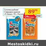 Магазин:Седьмой континент,Скидка:Соломка рыбная/Ставрида сушеная 5 Океан 