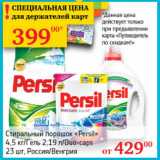 Магазин:Седьмой континент, Наш гипермаркет,Скидка:Стиральный порошок "Persil