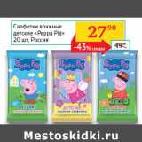 Магазин:Седьмой континент, Наш гипермаркет,Скидка:Салфетки влажные детские Peppa Pig
