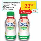 Магазин:Седьмой континент, Наш гипермаркет,Скидка:Напиток кисломолочный Биолакт Агуша 3,2%