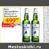 Седьмой континент, Наш гипермаркет Акции - Виски Black and White 40%