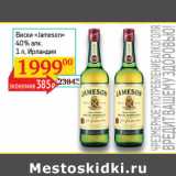 Магазин:Седьмой континент, Наш гипермаркет,Скидка:Виски Jameson 40%