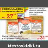 Магазин:Седьмой континент,Скидка:Вафли Наш продукт 