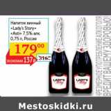 Магазин:Седьмой континент, Наш гипермаркет,Скидка:Напиток винный Lady`s Story Asti" 
