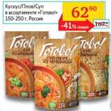 Магазин:Седьмой континент, Наш гипермаркет,Скидка:Кускус/Плов/Суп Готово!