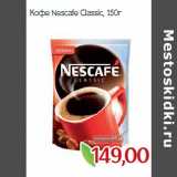 Монетка Акции - Кофе Nescafe Classic