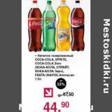Магазин:Оливье,Скидка:Напиток газированный Coca-Cola, Sprite, Coca-Cola Zero, Fanta Апельсин 
