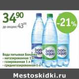 Магазин:Алми,Скидка:Вода питьевая Бонаква 