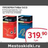 Магазин:Selgros,Скидка:ПРЕЗЕРВАТИВЫ SICO