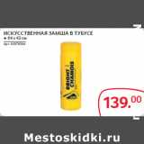 ИСКУССТВЕННАЯ ЗАМША В ТУБУСЕ ● 64 х 43 см