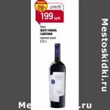 Магазин:Магнит гипермаркет,Скидка:Вино Шато Тамань Саперави красное сухое 