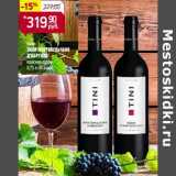 Магазин:Магнит гипермаркет,Скидка:Вино Тини Монтепульчано Д`Абруццо красное сухое 