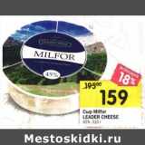 Магазин:Перекрёсток,Скидка:Сыр Milfor Leader Cheese 45%