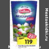 Магазин:Перекрёсток,Скидка:Сыр Mozzarella Galbani мини 45%