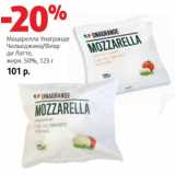 Магазин:Виктория,Скидка:Моцарелла Унагранде
жирн. 50%,