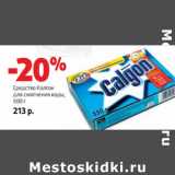 Магазин:Виктория,Скидка:Средство Калгон
для смягчения воды