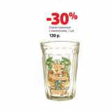 Магазин:Виктория,Скидка:Стакан граненый
с нанесением