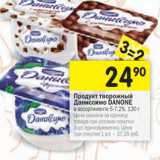 Магазин:Перекрёсток,Скидка:Продукт творожный Даниссимо Danone 5-7,2%