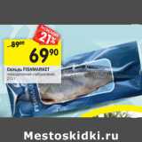 Магазин:Перекрёсток,Скидка:Сельдь FishMarket 