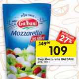 Магазин:Перекрёсток,Скидка:Сыр Mozzarella Galbani 45%