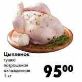 Магазин:Prisma,Скидка:Цыпленок тушка потрошеная охлажденная 