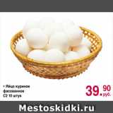Магазин:Оливье,Скидка:Яйцо куриное фасованное С2 10 штук