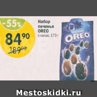 Акция - Набор печенье Oreo