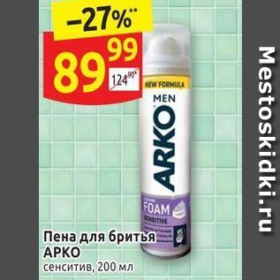 Акция - Пена для бритья APKO