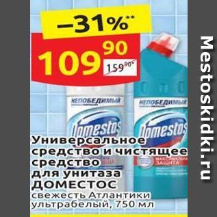 Акция - Универсальное средство чистящее средство для унитаза ДОМЕСТОС