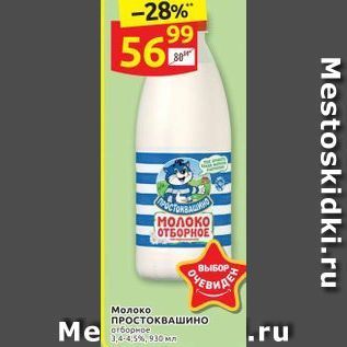 Акция - Молоко ПРостоквашино