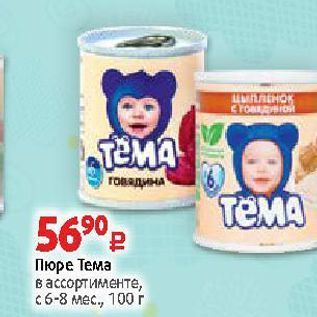 Акция - Пюре Тема