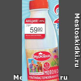 Акция - Молоко Вкуснотеево 3,2%