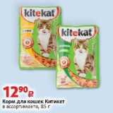 Магазин:Виктория,Скидка:Корм для кошек Китикет 