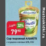 Авоська Акции - Сыр творожный Альметте 60%