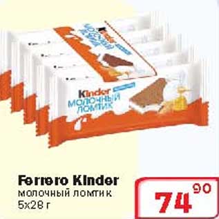 Акция - Молочный ломтик Ferrero Kinder