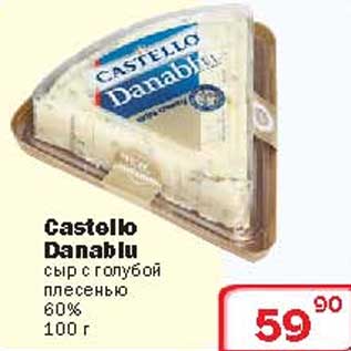 Акция - Сыр с голубой плесенью Castello Danablu