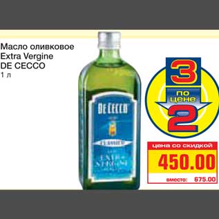 Акция - Масло оливковое Extra Vergine DE CECCO