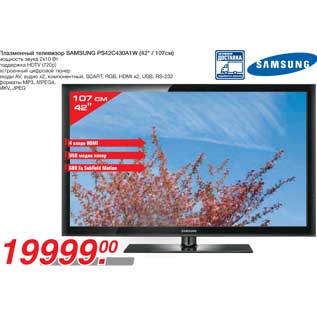 Акция - Плазменный телевизор SAMSUNG PS42C430A1W (42" / 107см)