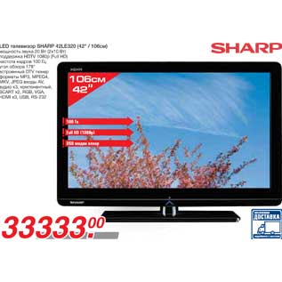 Акция - LED телевизор SHARP 42LE320 (42" / 106см)